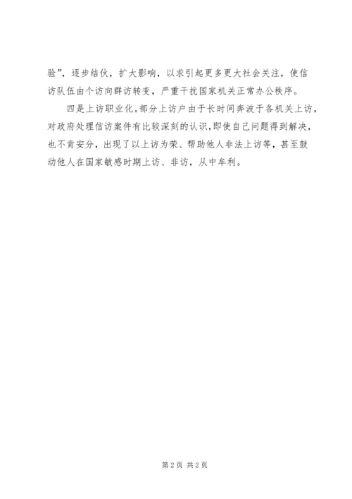 基层反映：当前信访呈现四种趋势应引起重视 (2).docx