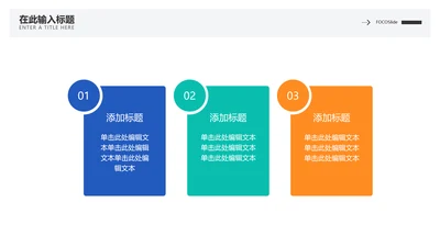 简约色块并列关系3项PPT图文页