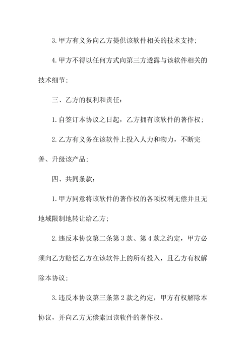 软件所有权转让协议(常用版).docx