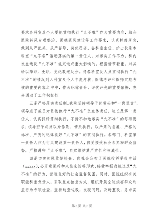 学习讨论落实“九不准”汇报 (4).docx