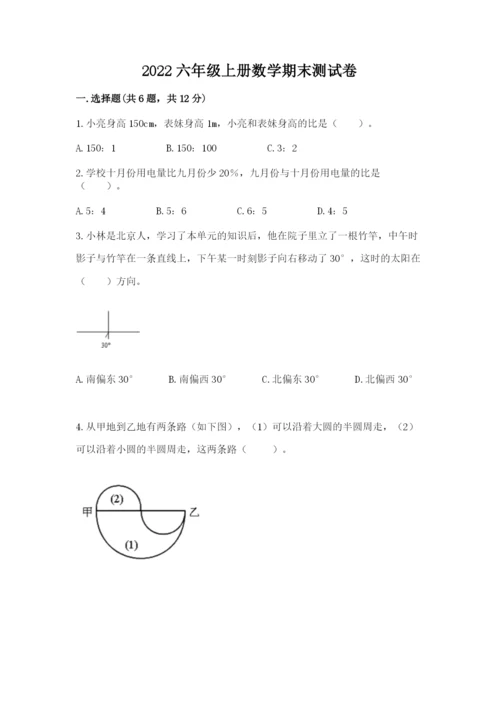 2022六年级上册数学期末测试卷附答案【能力提升】.docx