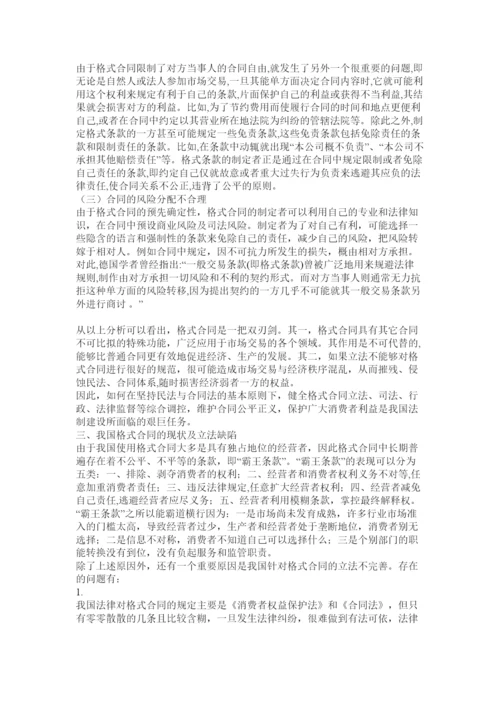 【精编】法律学论文.docx