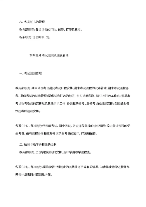 中山大学南方学院教学管理工作规程