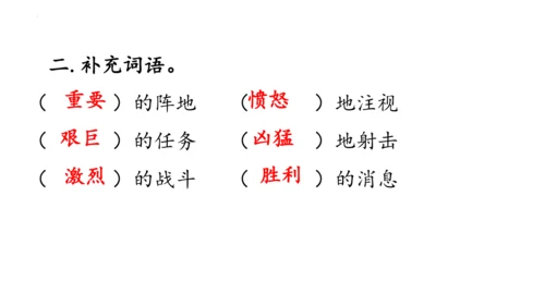 23《黄继光》课件
