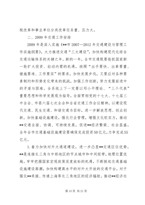 副局长在全市交通系统半年工作会议上的讲话 (3).docx