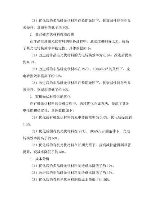 新型光伏材料的开发与应用探讨