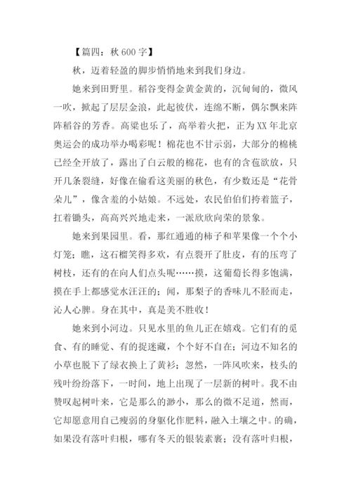 写秋的作文0.docx