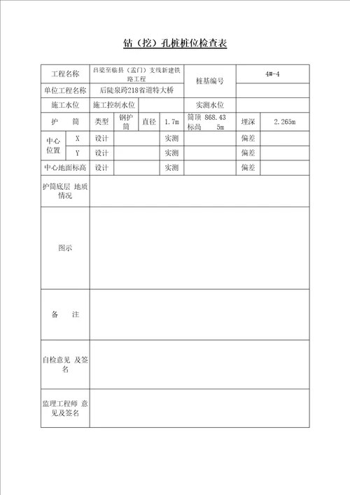 桩基资料表格格式