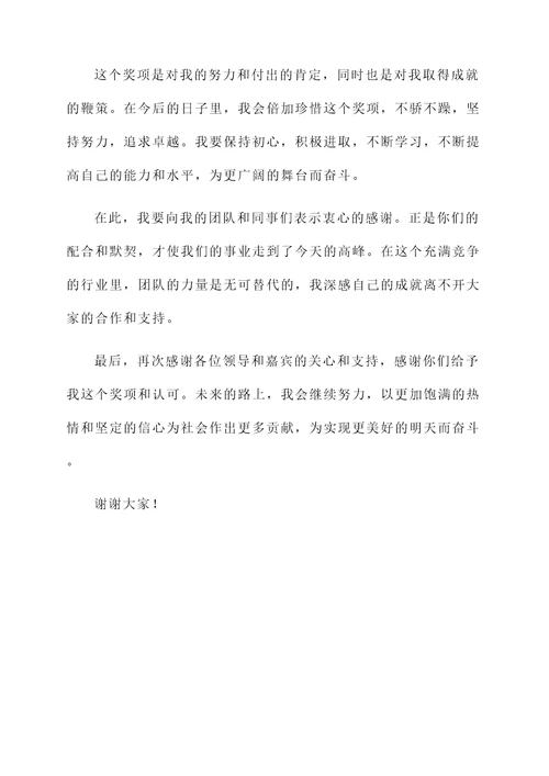 赵甲第领奖感言