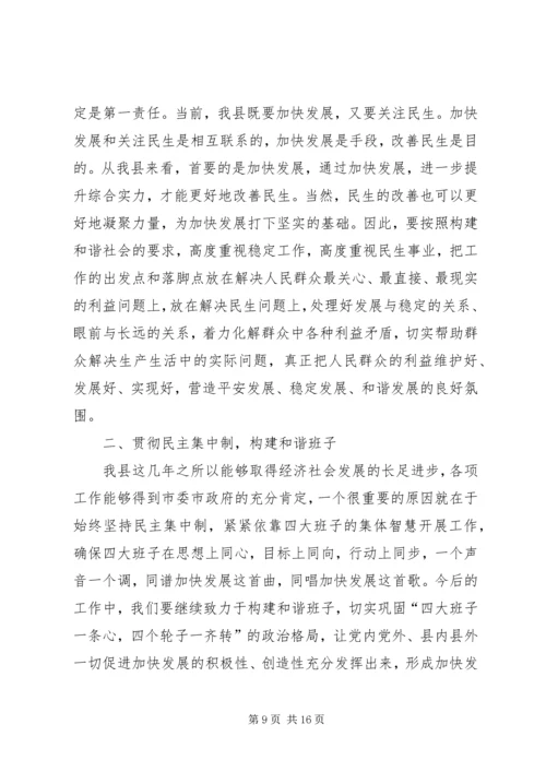 县委中心组学习会讲话.docx