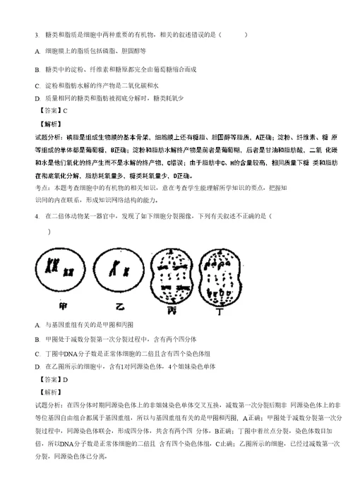 河南省灵宝市第一高级中学2017届高三第一次月（9月）考试生物试题详解