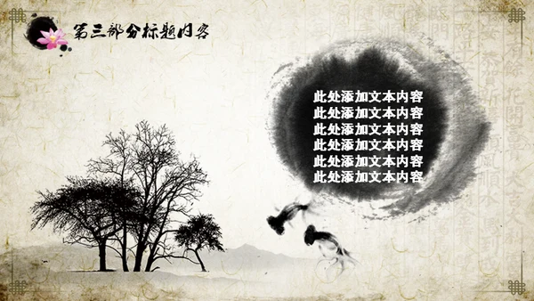 中医中药中国风国学文化通用PPT模板