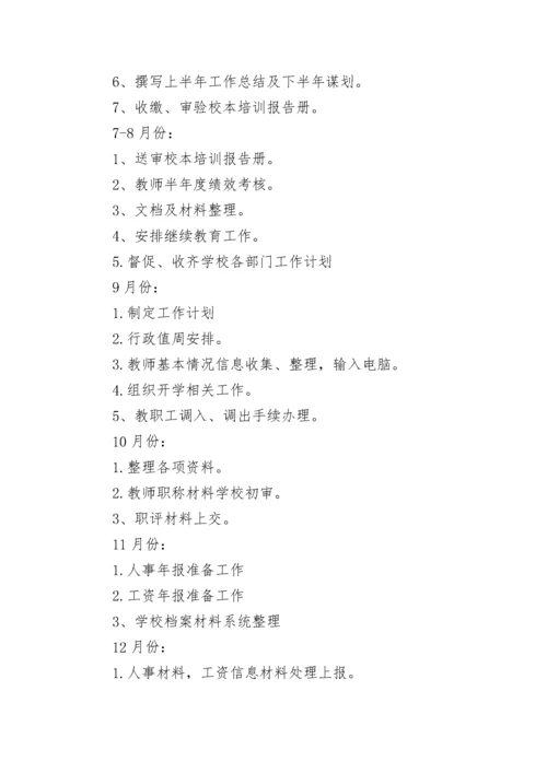 2023年学校办公室工作计划.docx