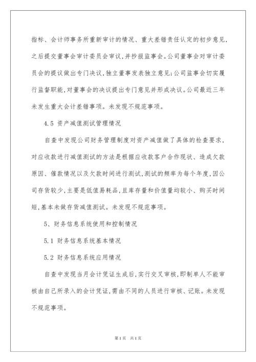 2022企业税务自查报告.docx