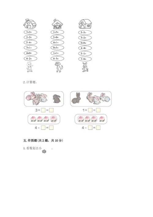 北师大版一年级上册数学期中测试卷（精练）.docx