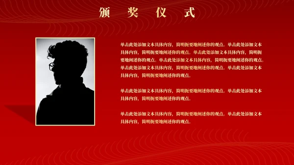 红色新征程新跨越年终颁奖典礼PPT模板