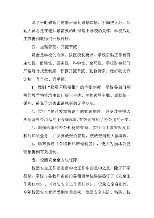 学校年终工作总结开头范本