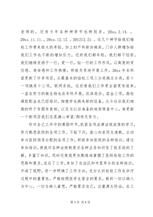 医学检验个人述职报告.docx