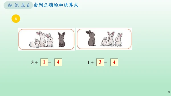 （教材习题剖析）《练习五》一年级数学上册+人教版课件(共13张PPT)