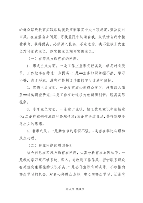 党员干部“照镜子、正衣冠、洗洗澡、治治病”学习心得体会.docx