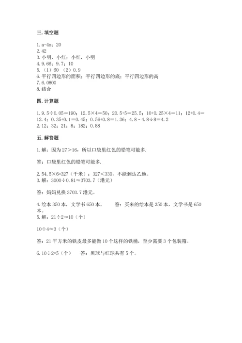 小学数学五年级上册期末测试卷含完整答案（全国通用）.docx