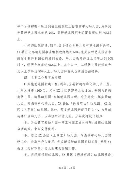 构建学龄前教育改革发展计划.docx