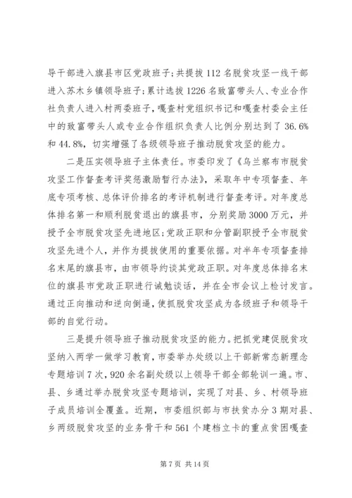 抓党建促脱贫攻坚工作情况汇报两篇.docx