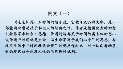 【同步课件】部编版语文五年级上册 习作八 推荐一本好书 课件（2课时）