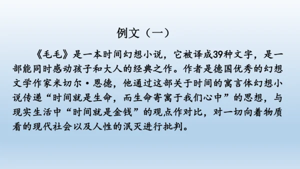 【同步课件】部编版语文五年级上册 习作八 推荐一本好书 课件（2课时）