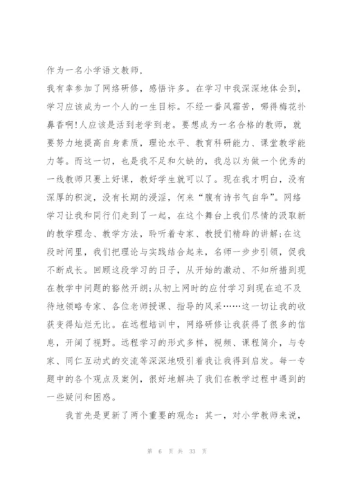 教师继续教育心得大全10篇.docx
