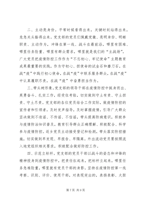 新型冠状病毒感染的肺炎疫情防控工作先进党支部集体事迹材料.docx