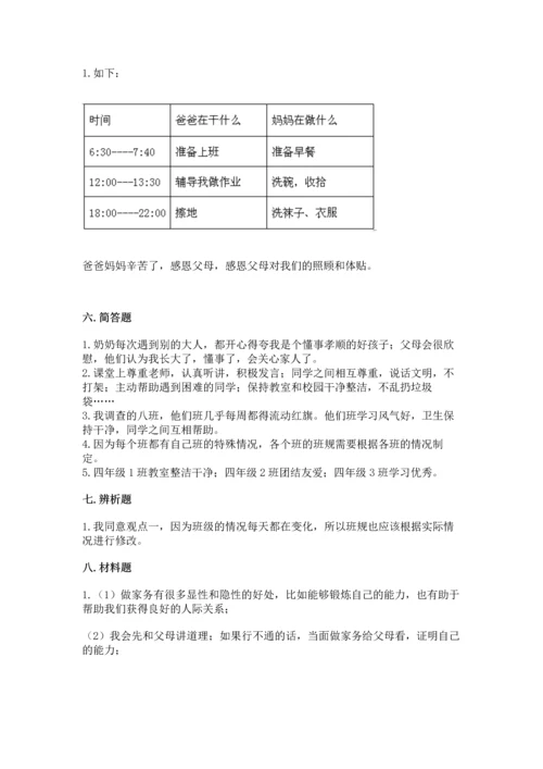 部编版道德与法治四年级上册期中测试卷含完整答案【精品】.docx