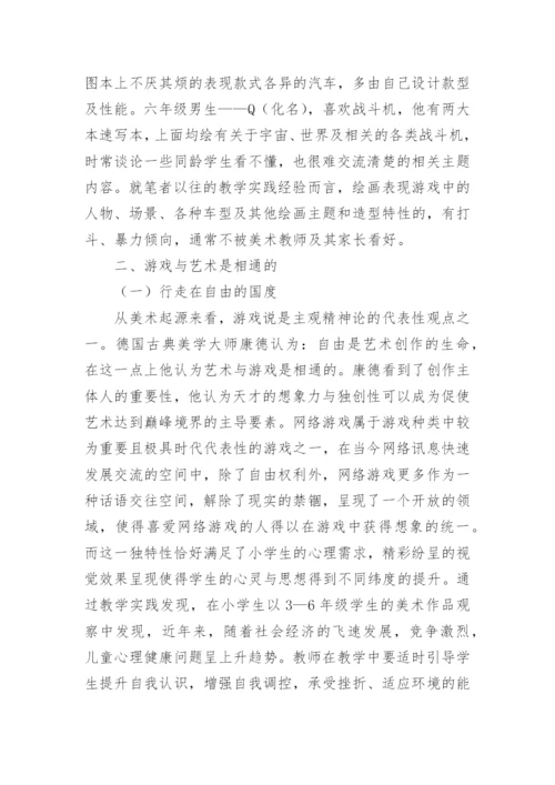 小学美术教育研究论文.docx