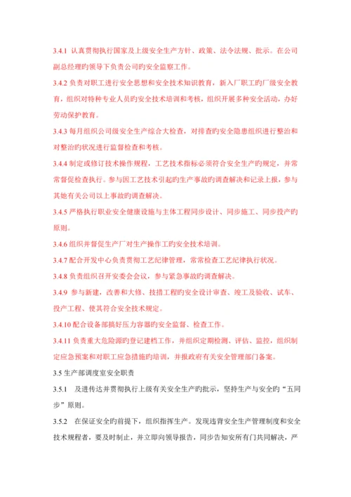 安全教育管理新版制度与安全检查新版制度.docx
