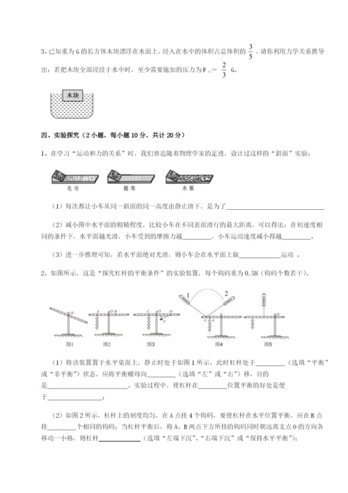 强化训练四川泸县四中物理八年级下册期末考试专项训练试卷（详解版）.docx