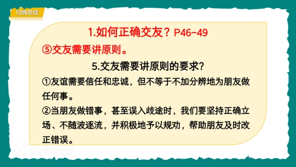 6.2交友的智慧课件(共29张PPT)