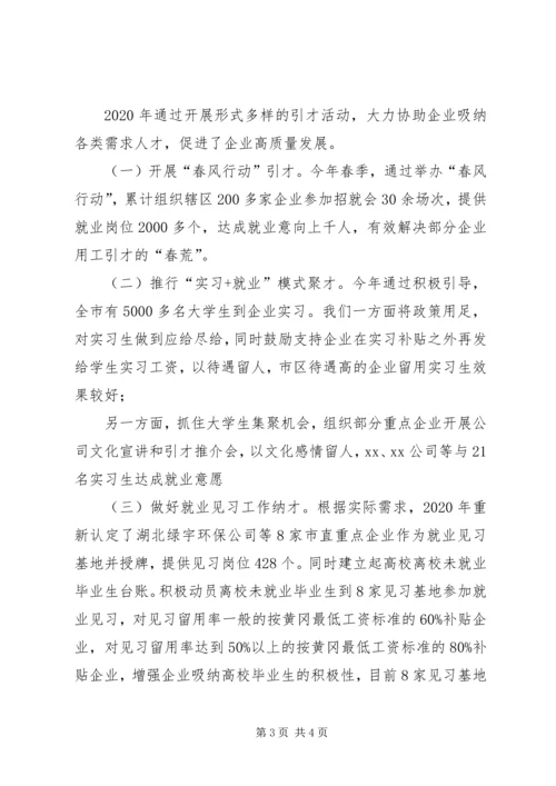 人才市场管理办某年工作总结.docx