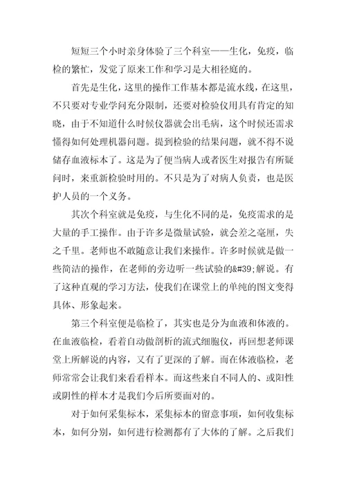 医学检验实习个人总结