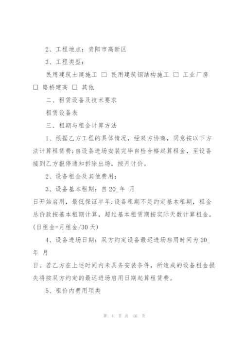 简易的机械设备租赁合同范本3篇.docx