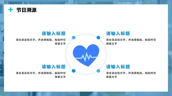 蓝色医疗简约实景风中国医师节节日介绍PPT模板