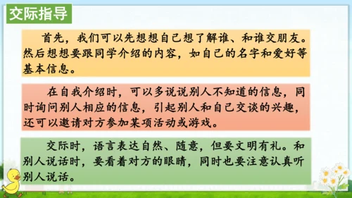 统编版语文一年级上册第四单元口语交际+语文园地四 课件