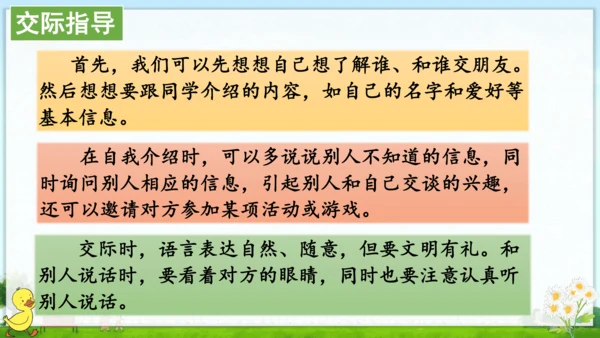 统编版语文一年级上册第四单元口语交际+语文园地四 课件