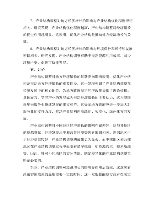 产业结构调整对地方经济的影响