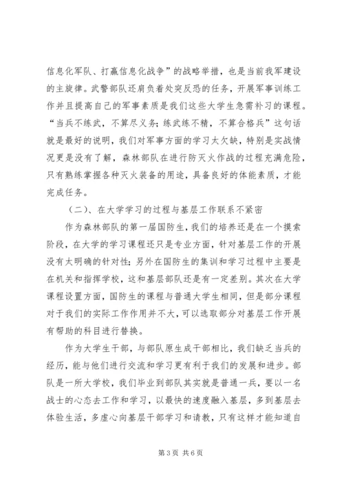 国防生工作调研报告.docx