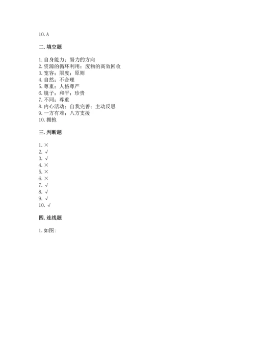 六年级下册道德与法治 《期末测试卷》附答案（综合卷）.docx