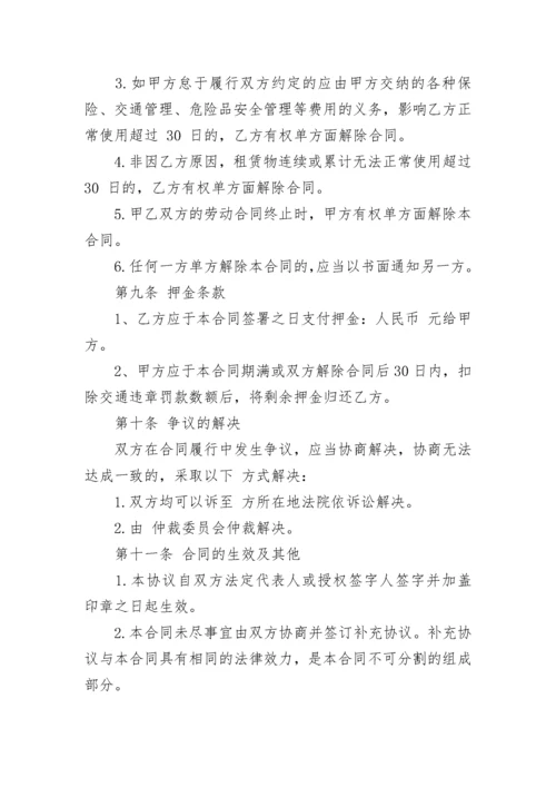 公司向个人租车合同协议3篇.docx