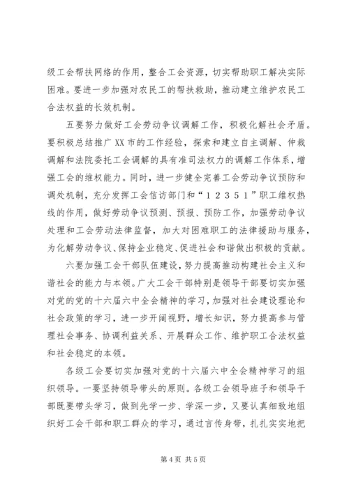 学习十六届六中全会精神心得_1.docx