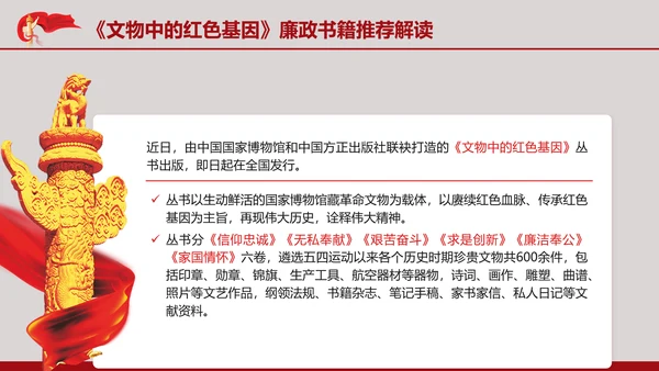 《文物中的红色基因》丛书介绍专题PPT