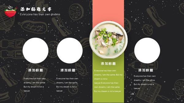 中国传统美食文化深夜食堂通用PPT模版