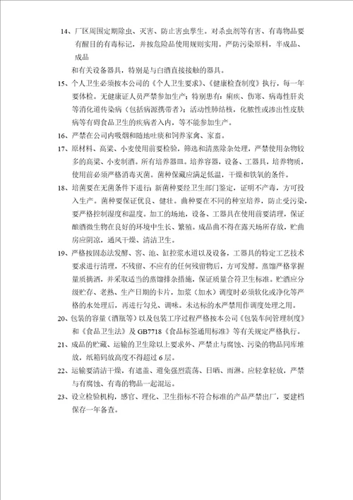 某酒业有限公司质量管理文件